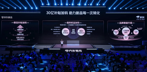 京东发布3C数码新品“先人一步加速换新计划”携手厂商共拓增长新空间(图2)