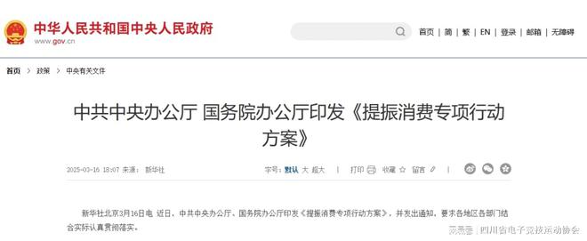 政策解读《提振消费专项行动方案》对电竞的