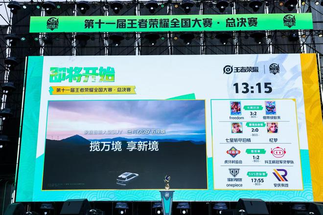 东风奕派与国民电竞华丽共舞！王者荣耀全国大赛燃爆五一(图3)