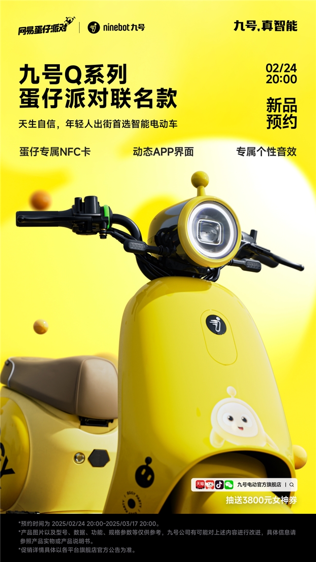 IM电竞：九号真智能：用技术重构年轻人的出行体验用热血赛事搭建年轻文化“共情场(图3)