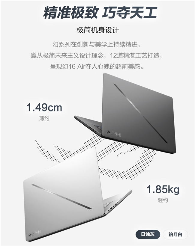 ROGRTX5060游戏本全系登场从电竞旗舰覆盖至全能轻薄(图9)