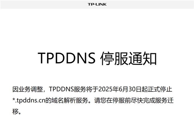 DDNS内网穿透服务集中停摆：合规趋势下