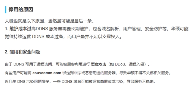 DDNS内网穿透服务集中停摆：合规趋势下如何选择可靠方案？(图2)