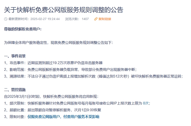 DDNS内网穿透服务集中停摆：合规趋势下如何选择可靠方案？(图4)