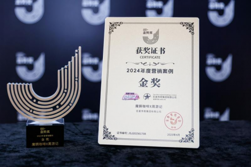 巨星传奇斩获金势双奖内容IP商业化能力再获行业认可(图3)