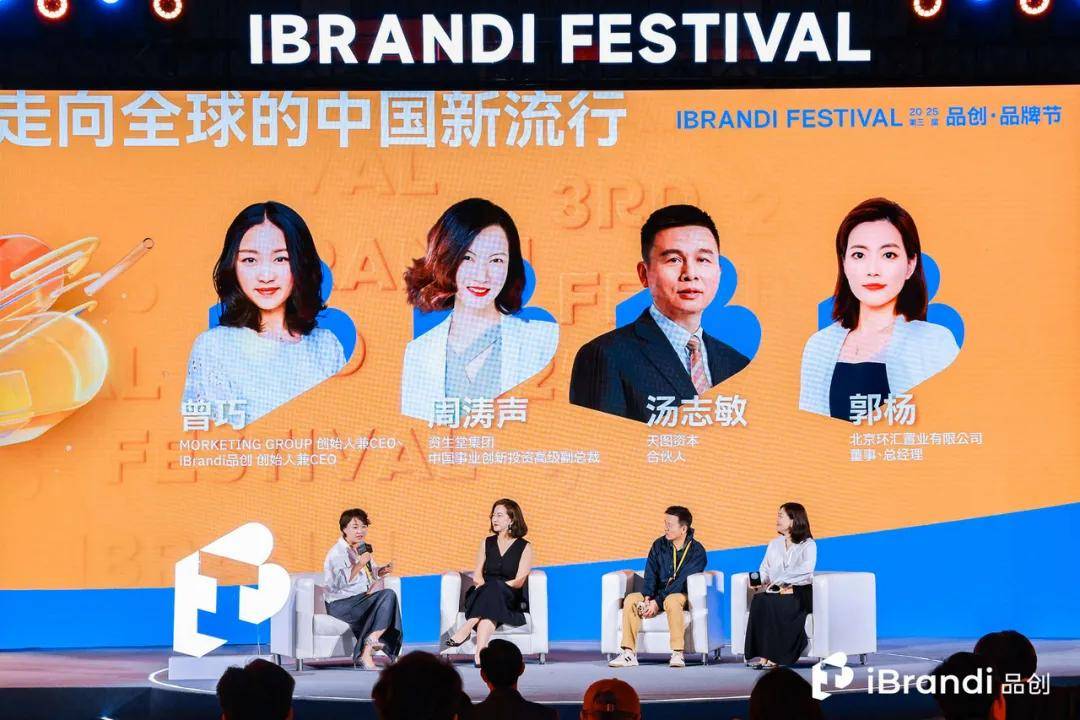 150+新势品牌齐聚捕捉「全球新流行」！第三届品创·品牌节在京启幕(图7)