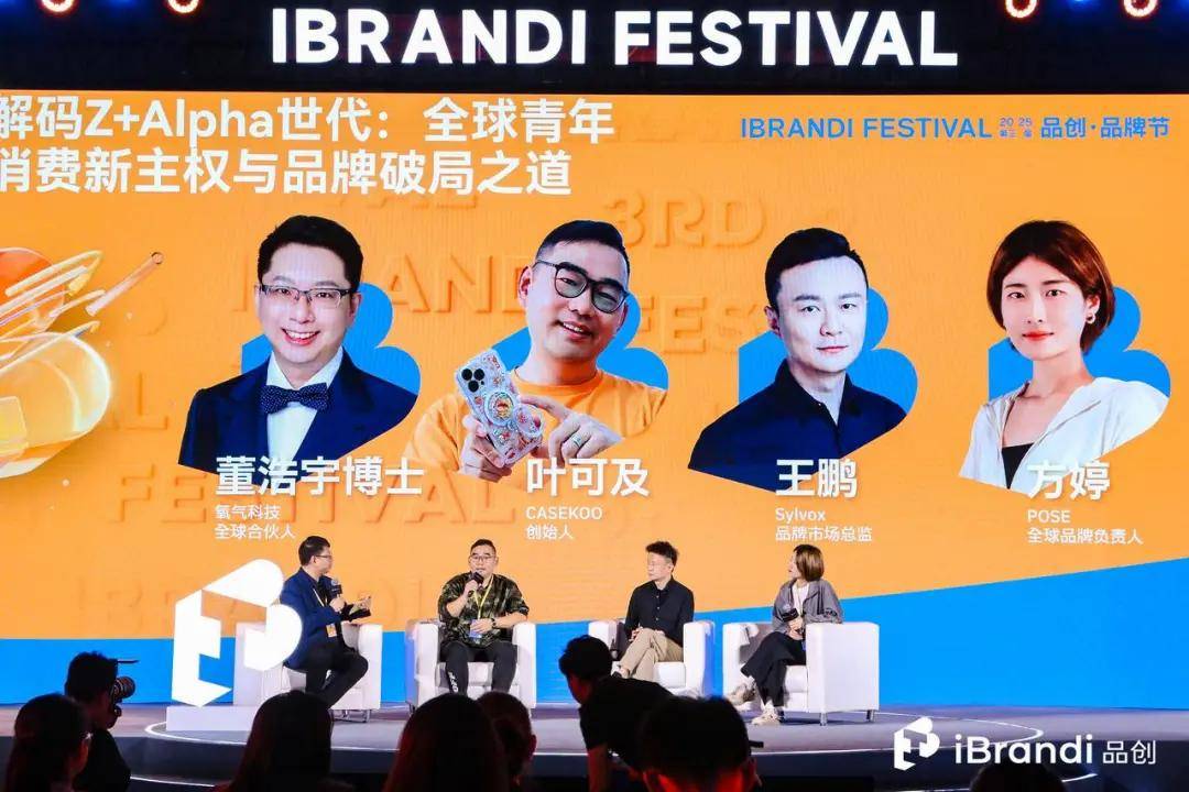 150+新势品牌齐聚捕捉「全球新流行」！第三届品创·品牌节在京启幕(图14)