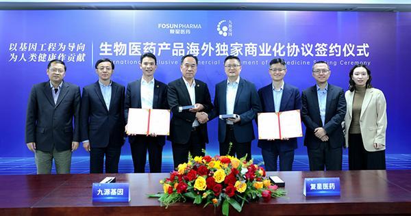 IM电竞：九源基因与复星医药签署多款生物医药产品海外独家商业化协议开拓全球化新版图