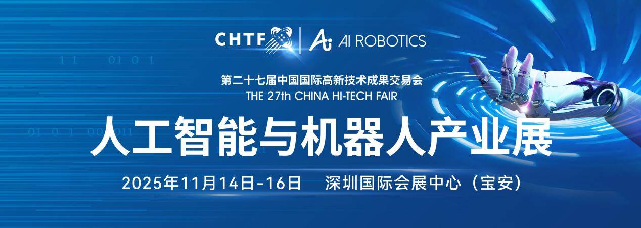 第二十七届高交会11月深圳启幕全球科技盛宴蓄势待发(图5)