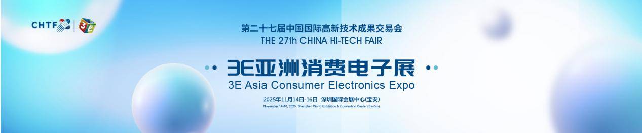 第二十七届高交会11月深圳启幕全球科技盛宴蓄势待发(图3)