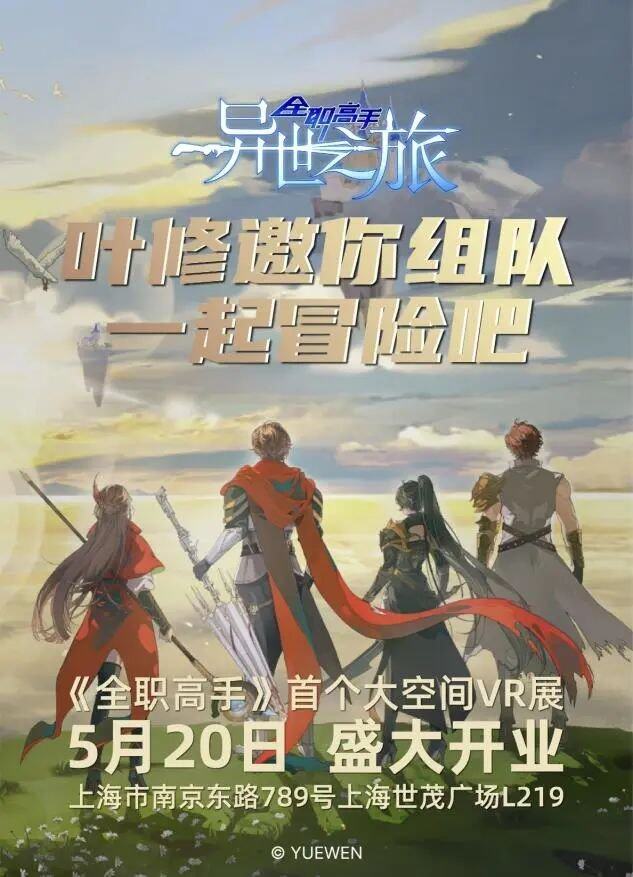 “叶修再爱十年也不会腻”《全职高手》如何稳坐二次元顶流IP？(图12)