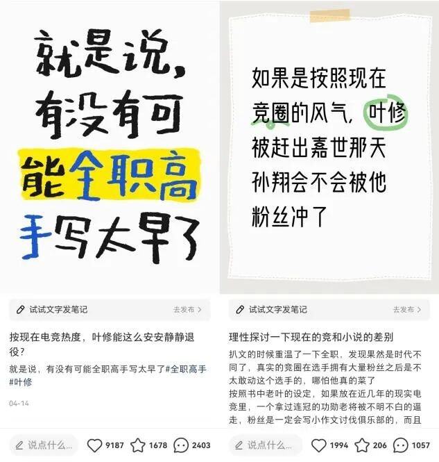 “叶修再爱十年也不会腻”《全职高手》如何稳坐二次元顶流IP？(图14)