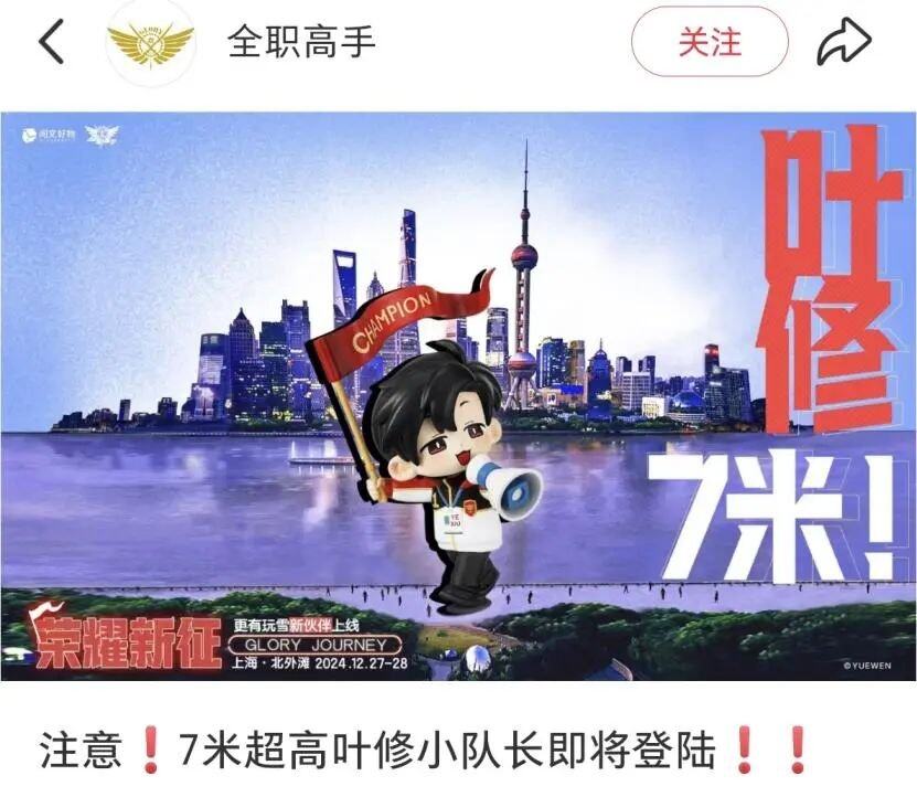 “叶修再爱十年也不会腻”《全职高手》如何稳坐二次元顶流IP？(图11)