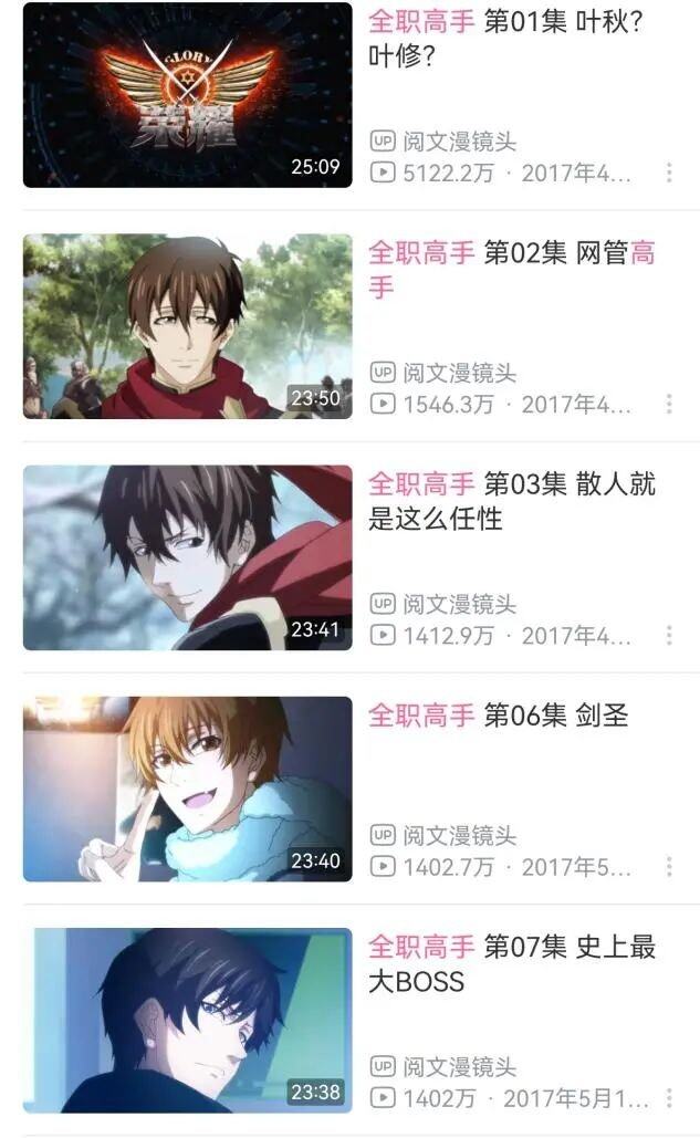 “叶修再爱十年也不会腻”《全职高手》如何稳坐二次元顶流IP？(图16)