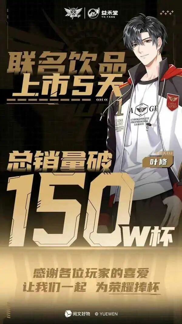 “叶修再爱十年也不会腻”《全职高手》如何稳坐二次元顶流IP？(图8)