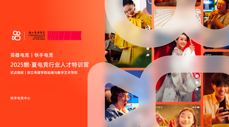 快手电竞推动电竞教育多元化发展探索教育与多领域融合(图3)