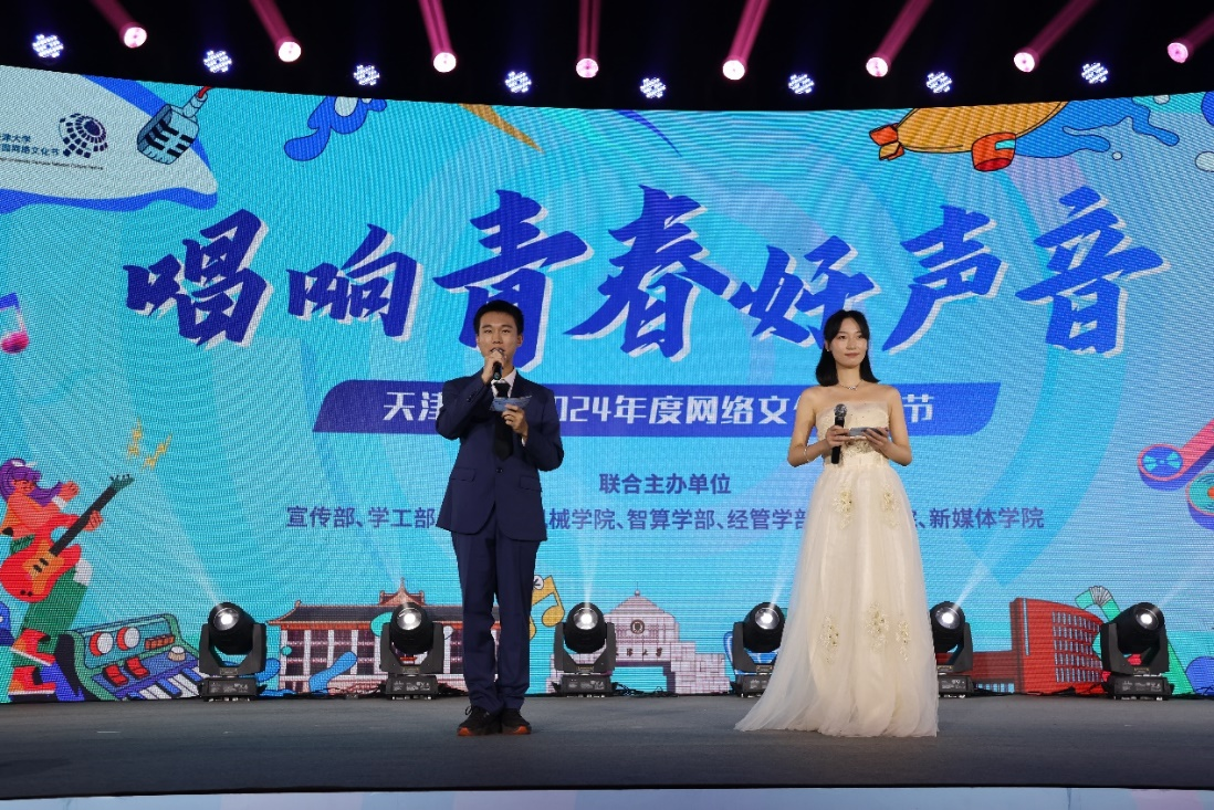 天津大学2024年度校园网络文化节启动仪式暨网络文化音乐节举行(图8)