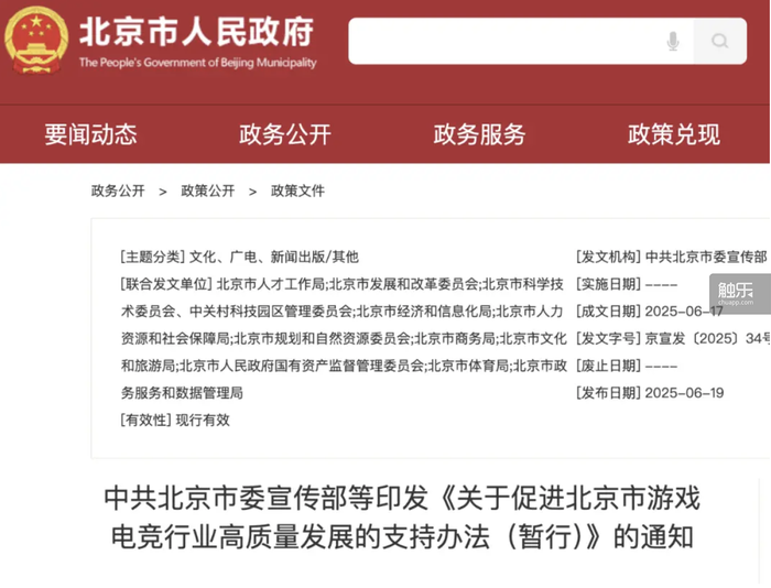 触乐本周行业大事：北京出台政策扶持游戏电