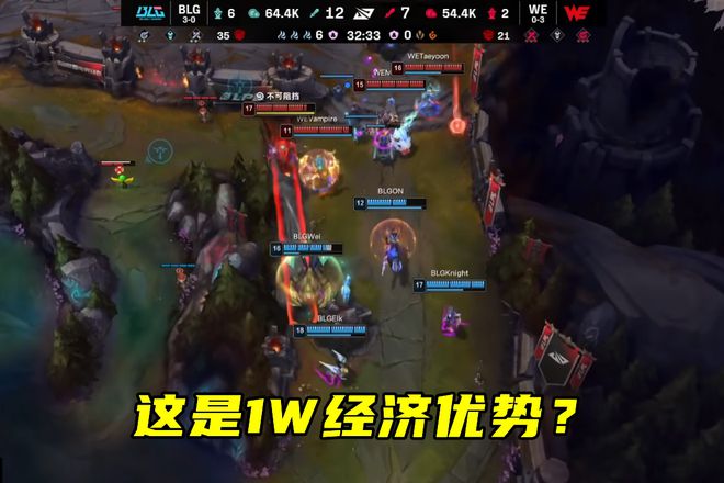 BLG血性全无打谁都求稳！玩家锐评：学LCK玩运营搞得四不像了(图2)