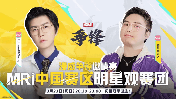 成绩斐然的《漫威争锋》走上了自己的全球赛