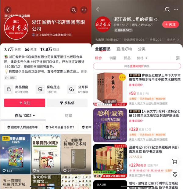 浙江新华的“年轻化转型”：鼓励全员直播荐