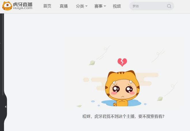 梦泪已转战企鹅电竞兰息、流苏已不在虎牙他们转战哪个直播平台(图4)