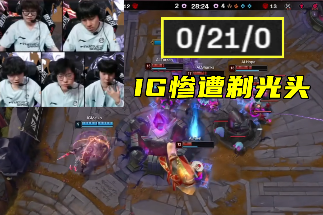 21-0剃光头AL拿到IG首个零封！TE