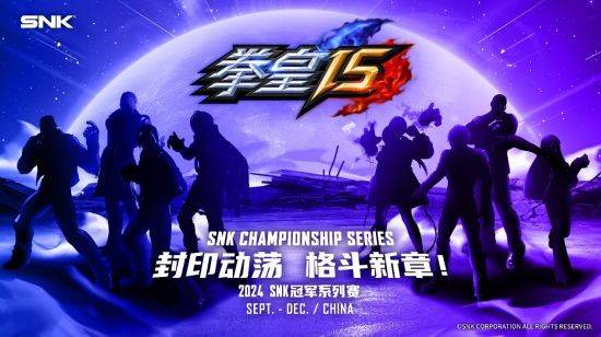 SNK最新电竞赛事2024SCS火热报名
