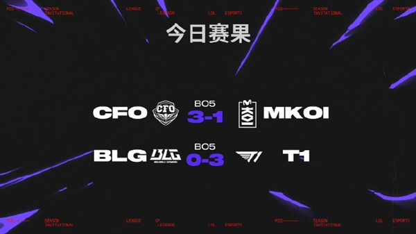 BLG0-3不敌T1进入败者组