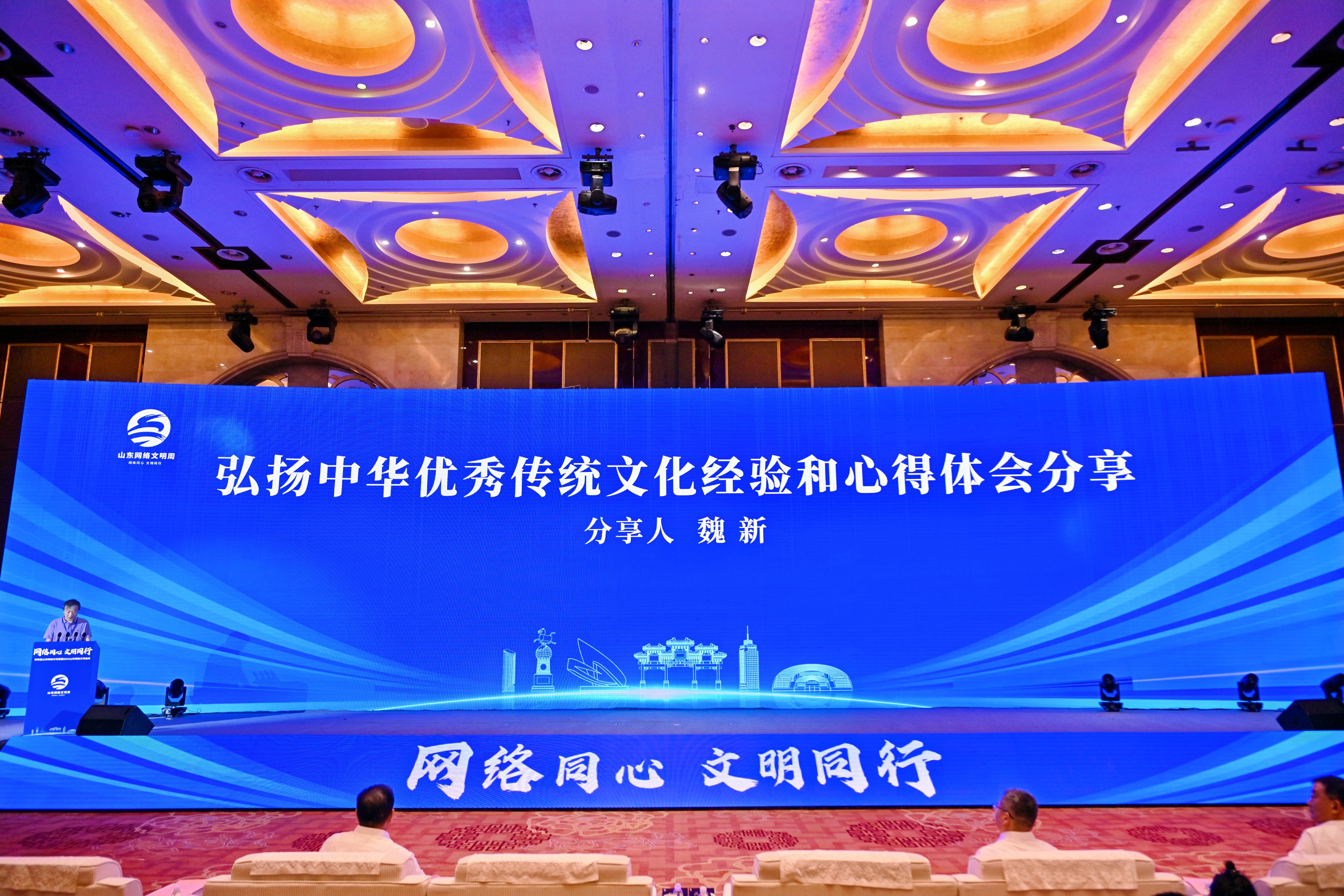 IM电竞：第四届山东网络文明周2024年