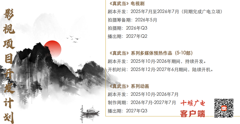 影视+游戏+短剧｜武当文化迈入影游短剧传播新时代(图4)