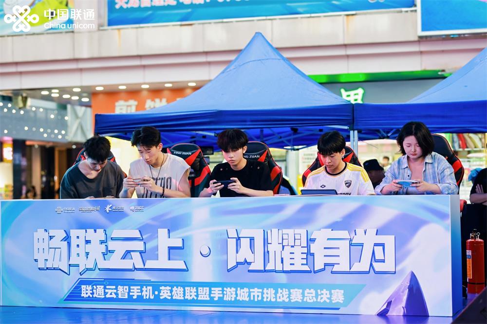 全国首个云端MOBA手机游戏电竞赛事在深落幕深圳联通探索AI云智未来生活新体验(图2)