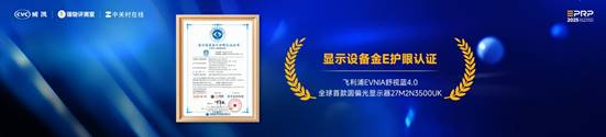 第二届健康显示大会在京隆重召开：以标准领航共筑健康显示新生态(图11)
