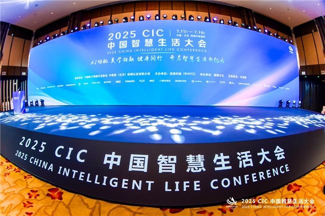 IM电竞：第二届CIC中国智慧生活大会在