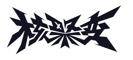 来玩我的游戏!ROG×核聚变BOOOMJam游戏创作挑战核聚变现场开玩(图5)