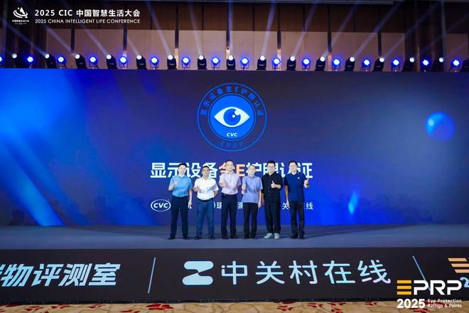 第二届健康显示大会在京召开：推出《显示设备金E护眼认证规范(图7)