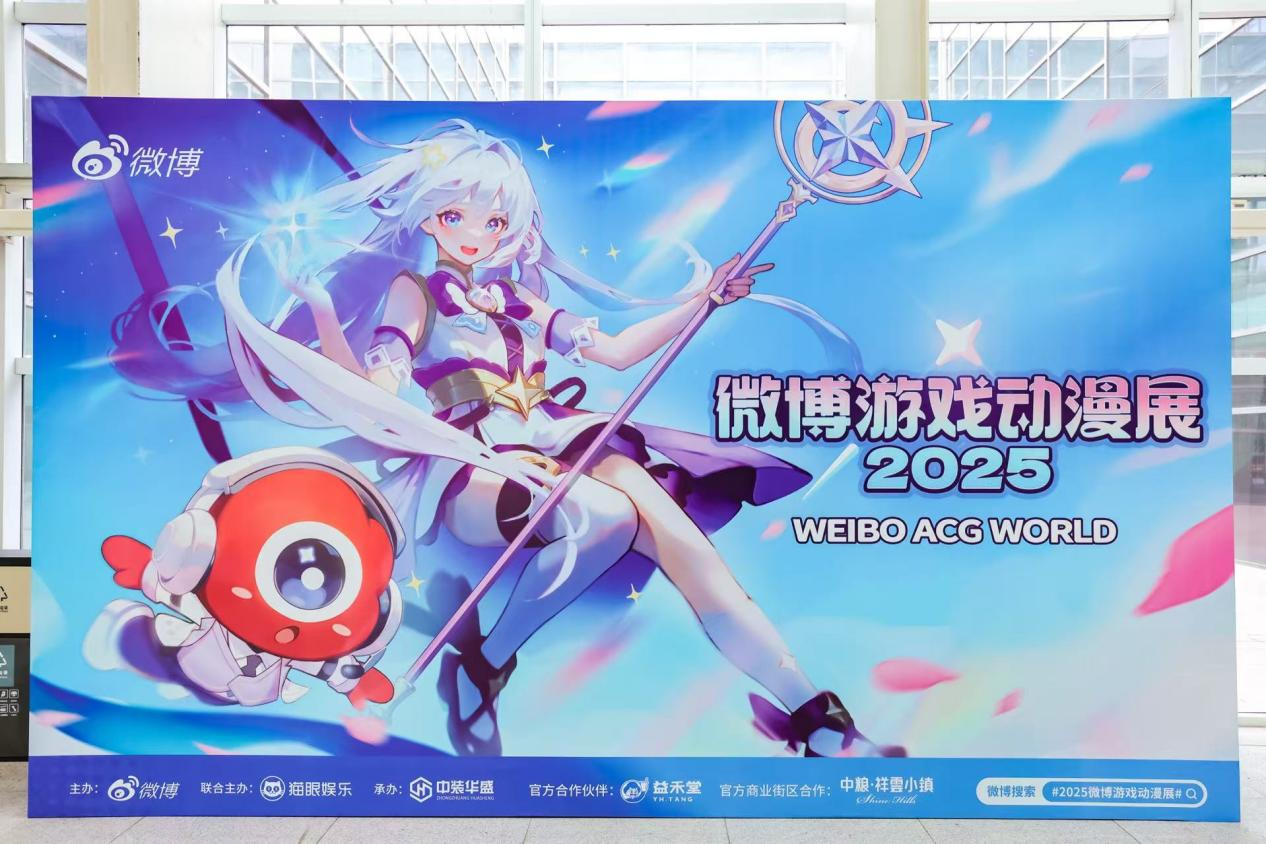 IM电竞：WAW微博游戏动漫展圆满落幕流量变增量驱动ACG产业高质量发展(图2)