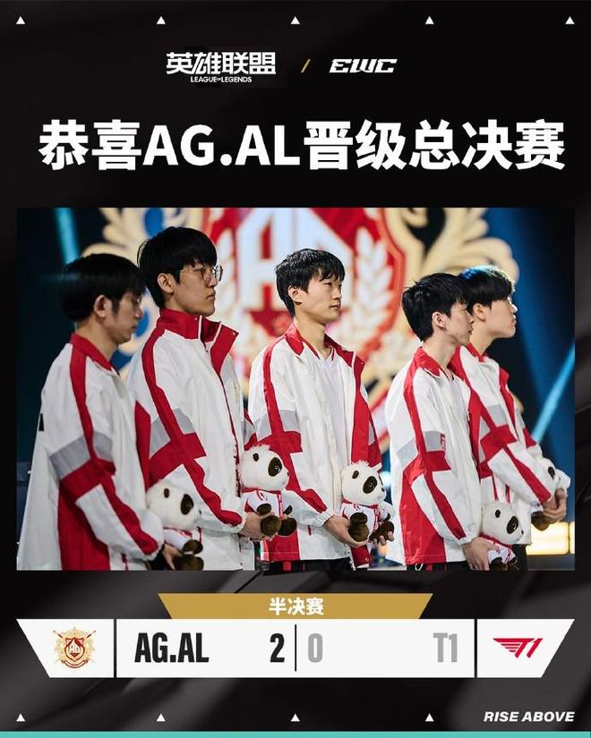 EWC英雄联盟：AL2-0横扫T1顺利晋级最终决赛(图2)
