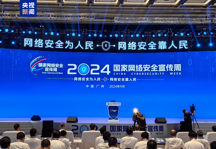 IM电竞：2024年国家网络安全宣传周在