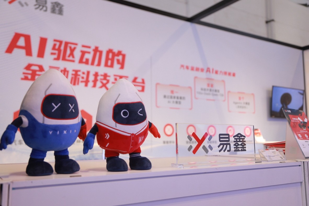 IM电竞：易鑫首度亮相世界人工智能大会以AI重塑汽车金融服务生态(图4)