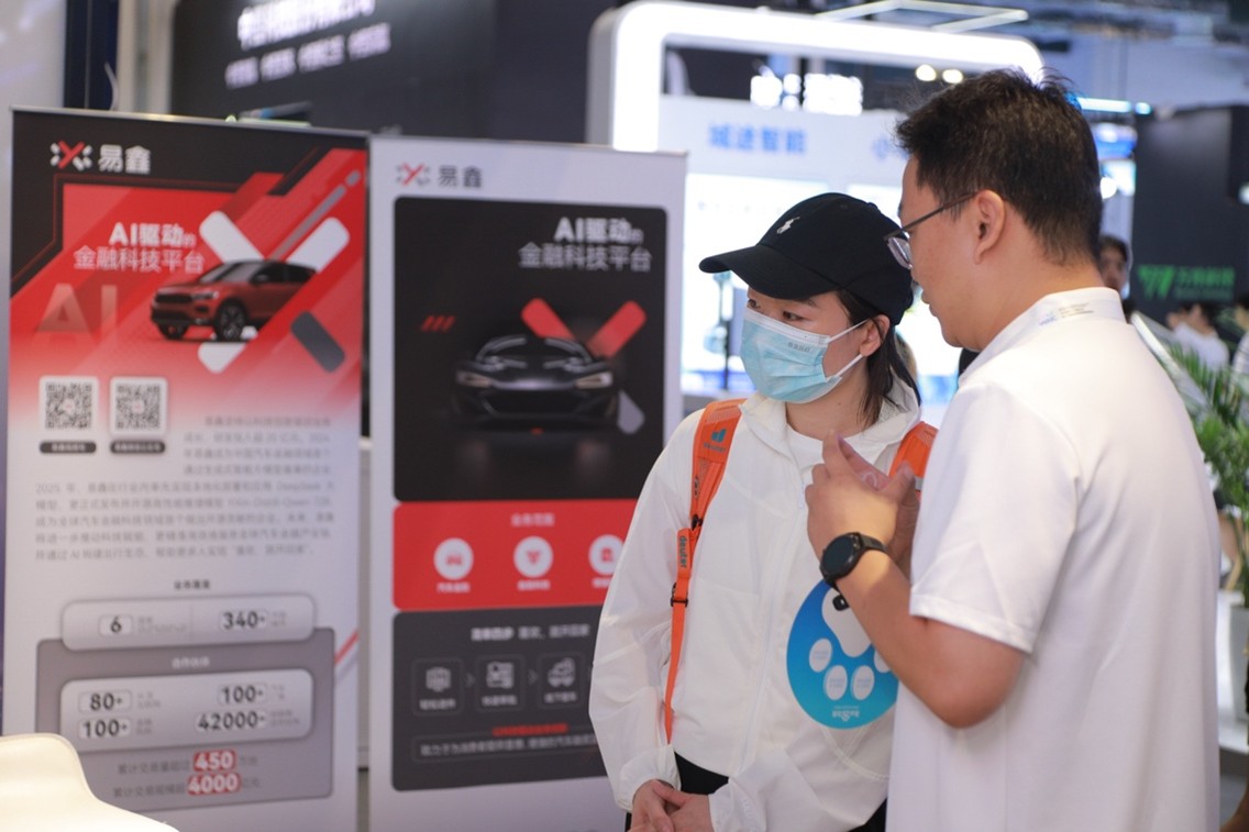IM电竞：易鑫首度亮相世界人工智能大会以AI重塑汽车金融服务生态(图3)