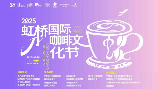 虹桥国际咖啡节来啦！咖啡+文旅+音乐+体