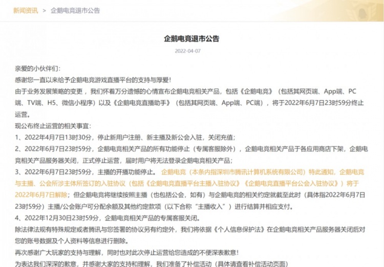 企鹅电竞风光一时终“倒闭”虎牙、斗鱼、B