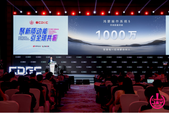 IM电竞：聚新质动能引全球共振CDEC高峰论坛圆满召开(图10)