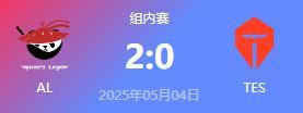 LPL：AL2-0击败TES