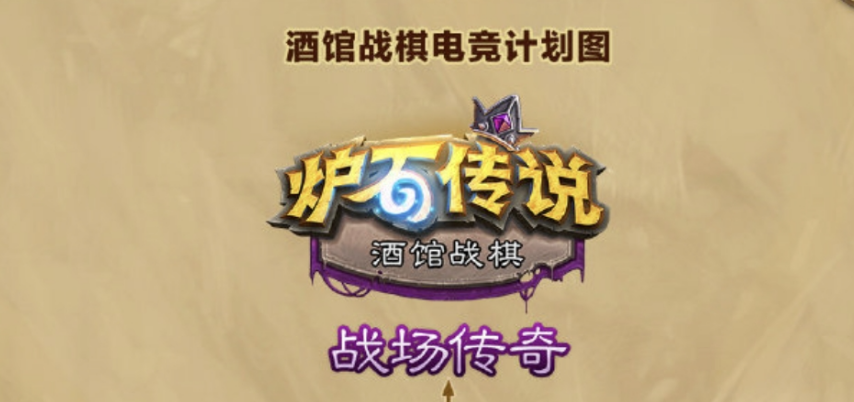 会长安德罗妮疯了他想搞新炉石！(图2)