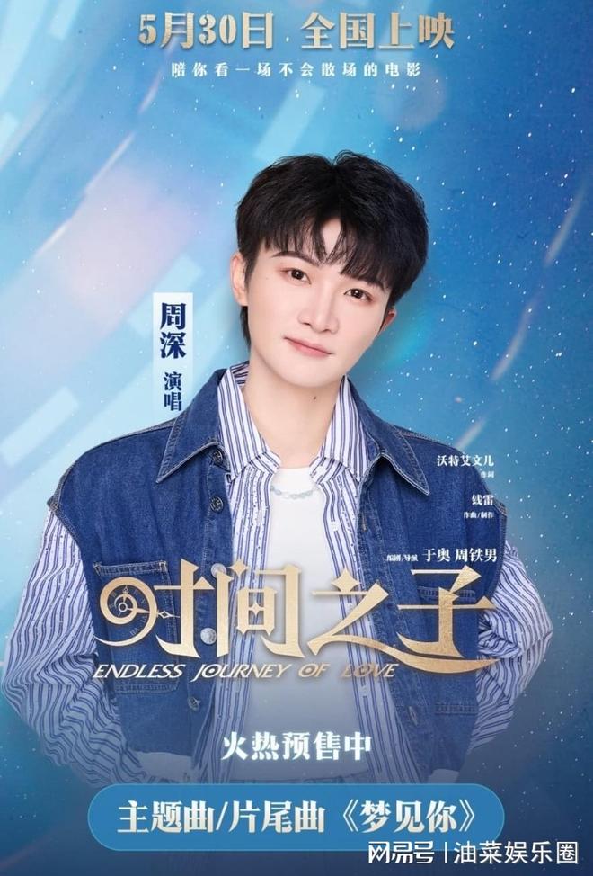 周深献唱时间之子主题曲《梦见你》并惊喜配音电影预售已破千万(图2)