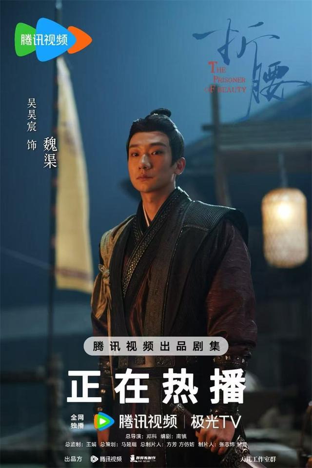 “魏渠断臂”包办收官泪点吴昊宸“蛰伏”舞台《折腰》归来(图3)