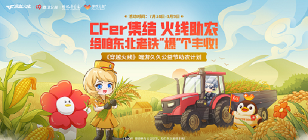 游戏助力乡村振兴穿越火线;新样本(图4)