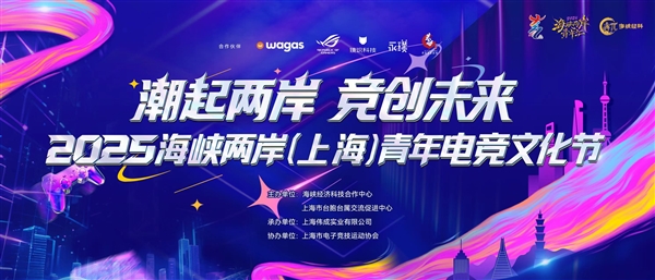 IM电竞：华硕主板助力海峡两岸（上海）青